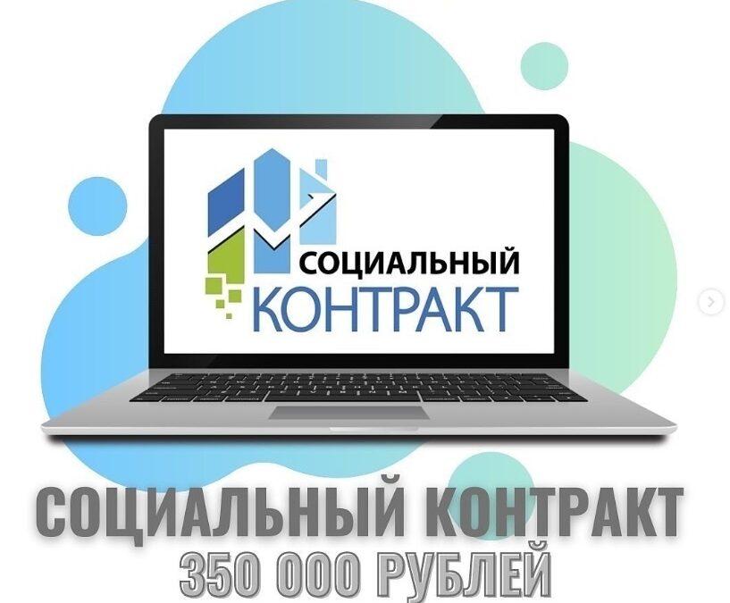 Соцконтракт для мобилизованных граждан в 2023 году