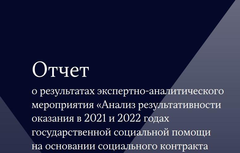 Статистика по социальному контракту 2021-2022