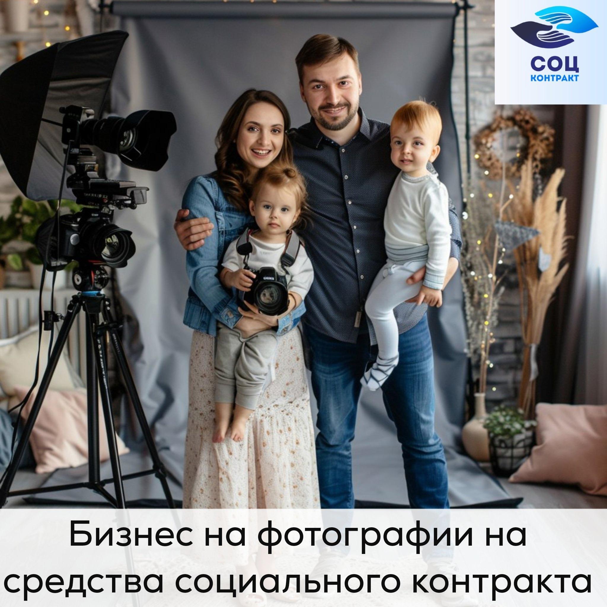 Бизнес-план фотографа, услуг по обработке фотографии для получения средств по социальному контракту