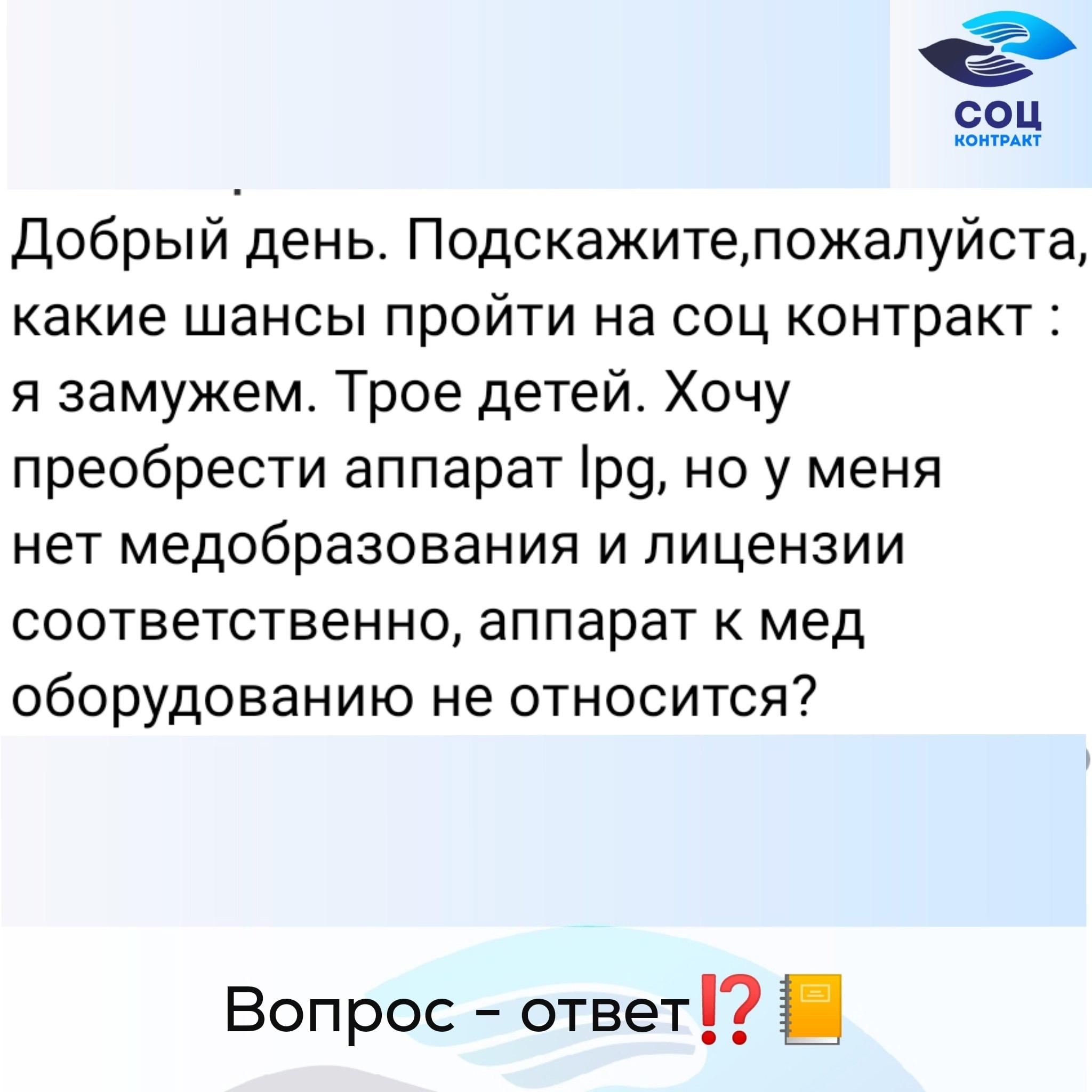 Вопрос по социальному контракту