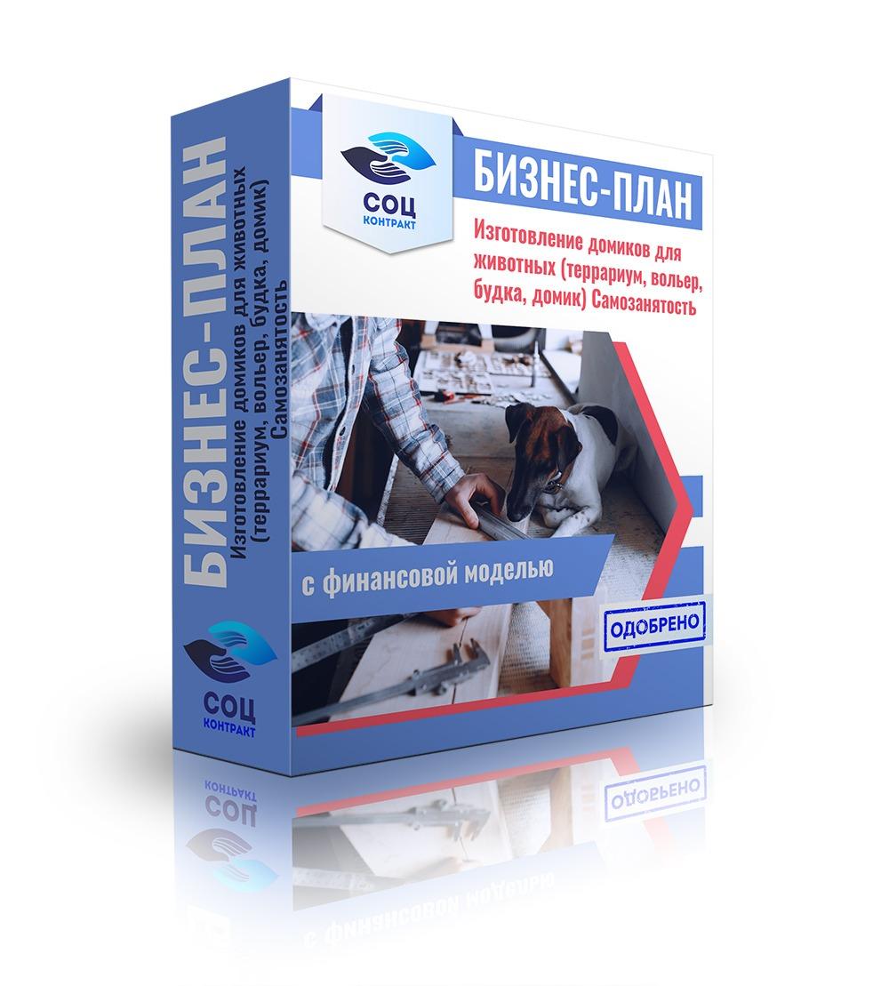 Изготовление домиков для животных