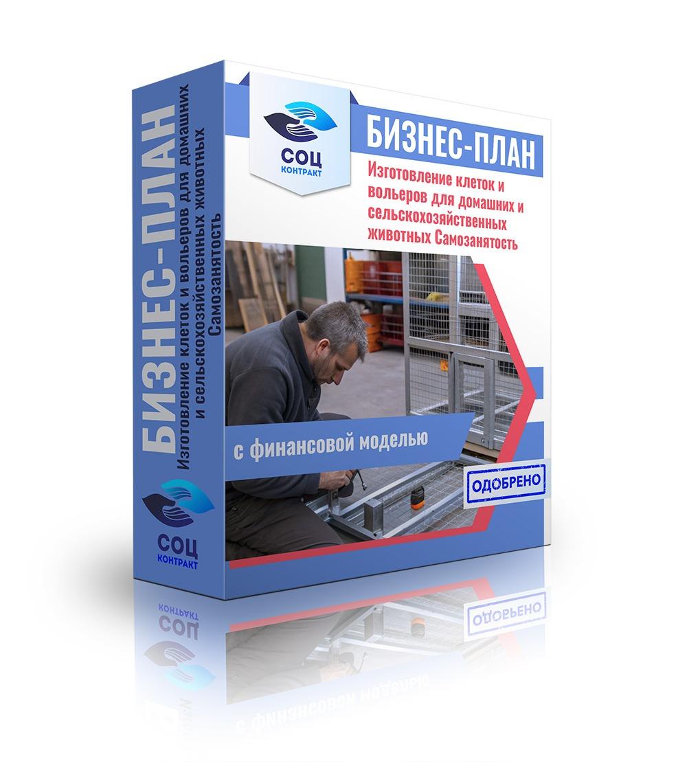 Изготовление клеток