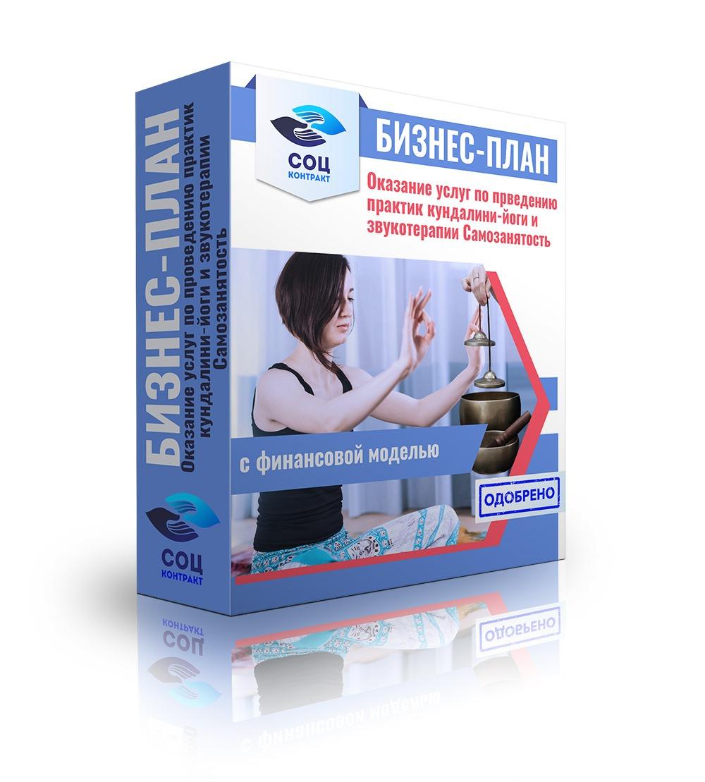 Бизнес-план кундалини-йога