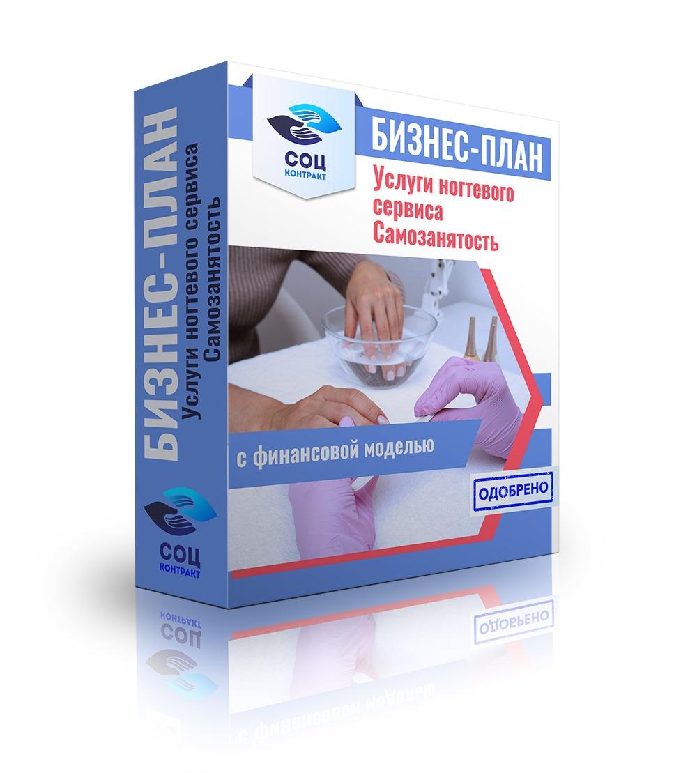 Бизнес ногтевой сервис