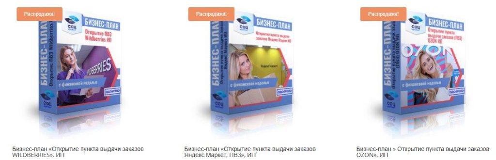 Бизнес-план ПВЗ