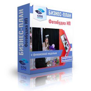Организация услуг фотокабины (фотобудка)