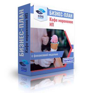 Кафе мороженое