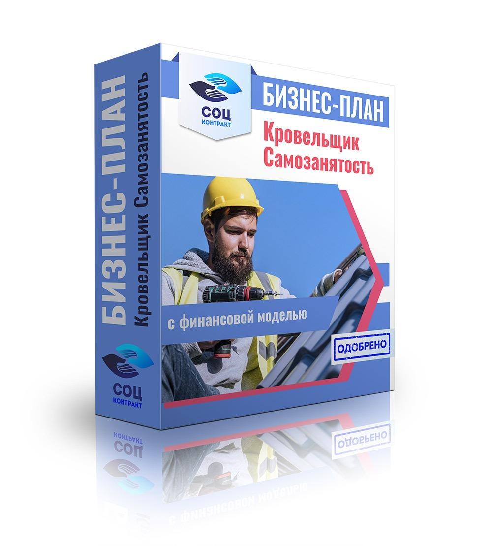 Кровельщик бизнес-план Кровельщик бизнес-план