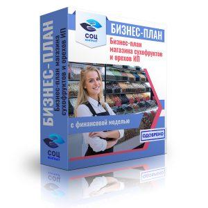 Магазин сухофруктов и орехов