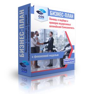 Услуги по подбору и проверке подержанных автомобилей