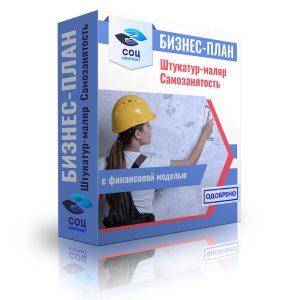 Штукатур маляр