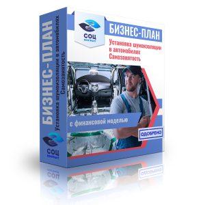 Установка шумоизоляции