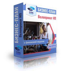 Бизнес открытие Велопроката