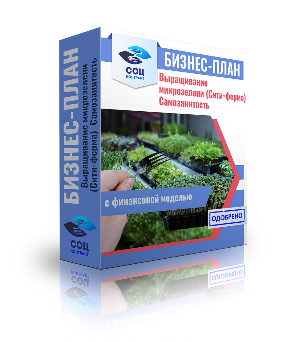 Выращивание микрозелени Выращивание микрозелени (сити-ферма)
