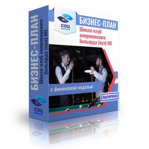 Школа-клуб американского бильярда (пул)