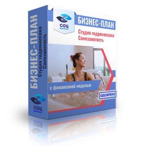 услуги студии гидромассажа