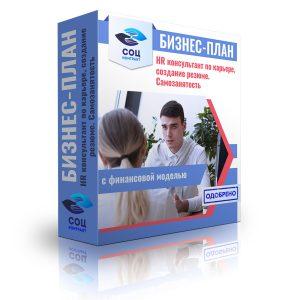 HR консультант и создание резюме