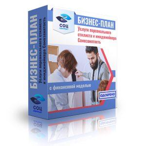 услуги стилиста и имиджмейкера