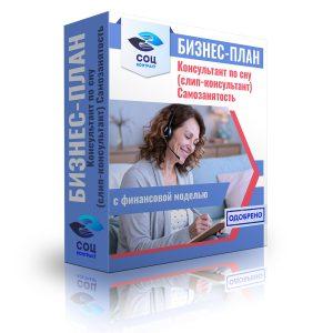 Бизнес-план "Услуги консультанта по сну (слип-консультант)"