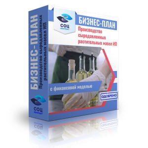 Бизнес-план "Производство сыродавленных растительных масел"