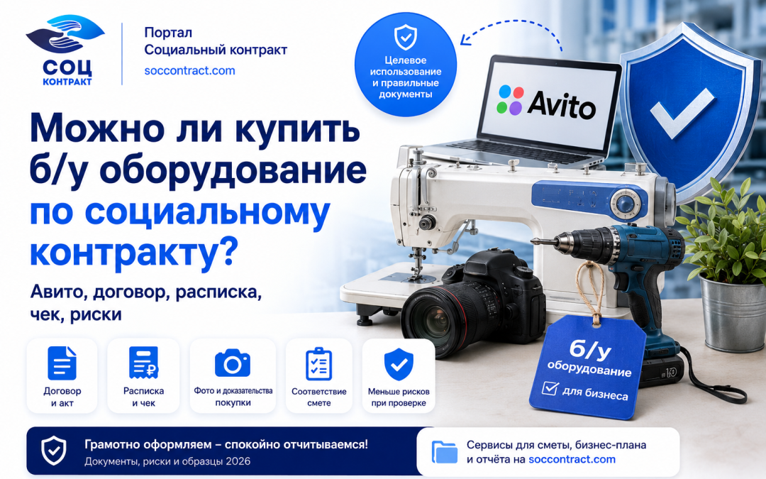 Покупка бу оборудования по контракту