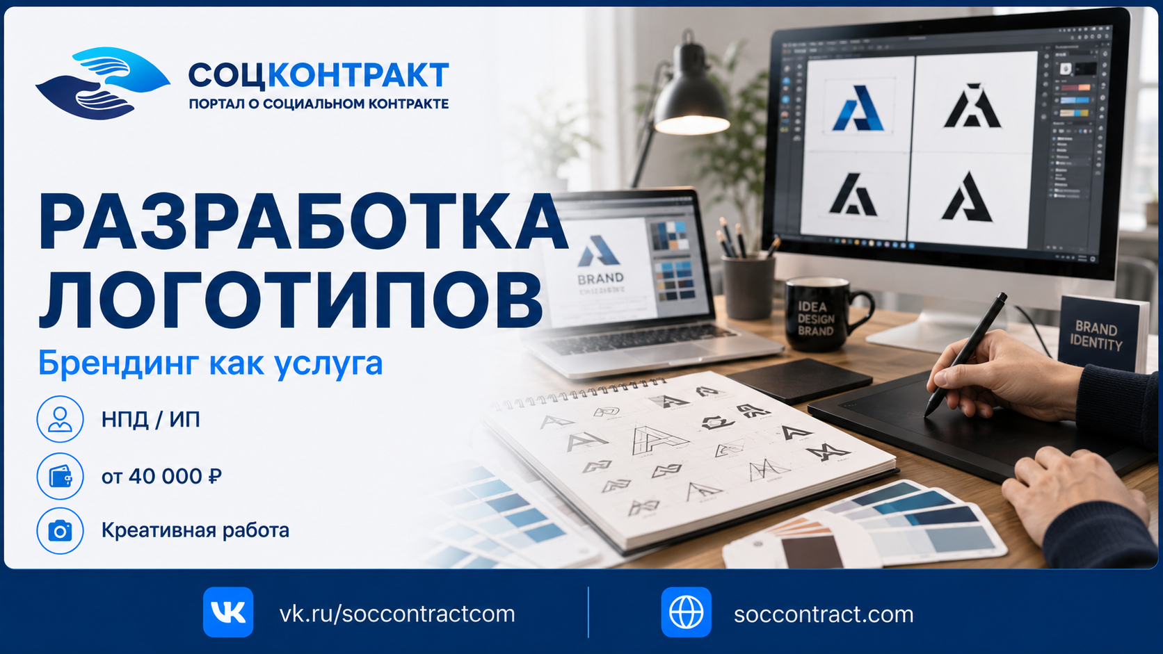 Разработка логотипов как бизнес по социальному контракту