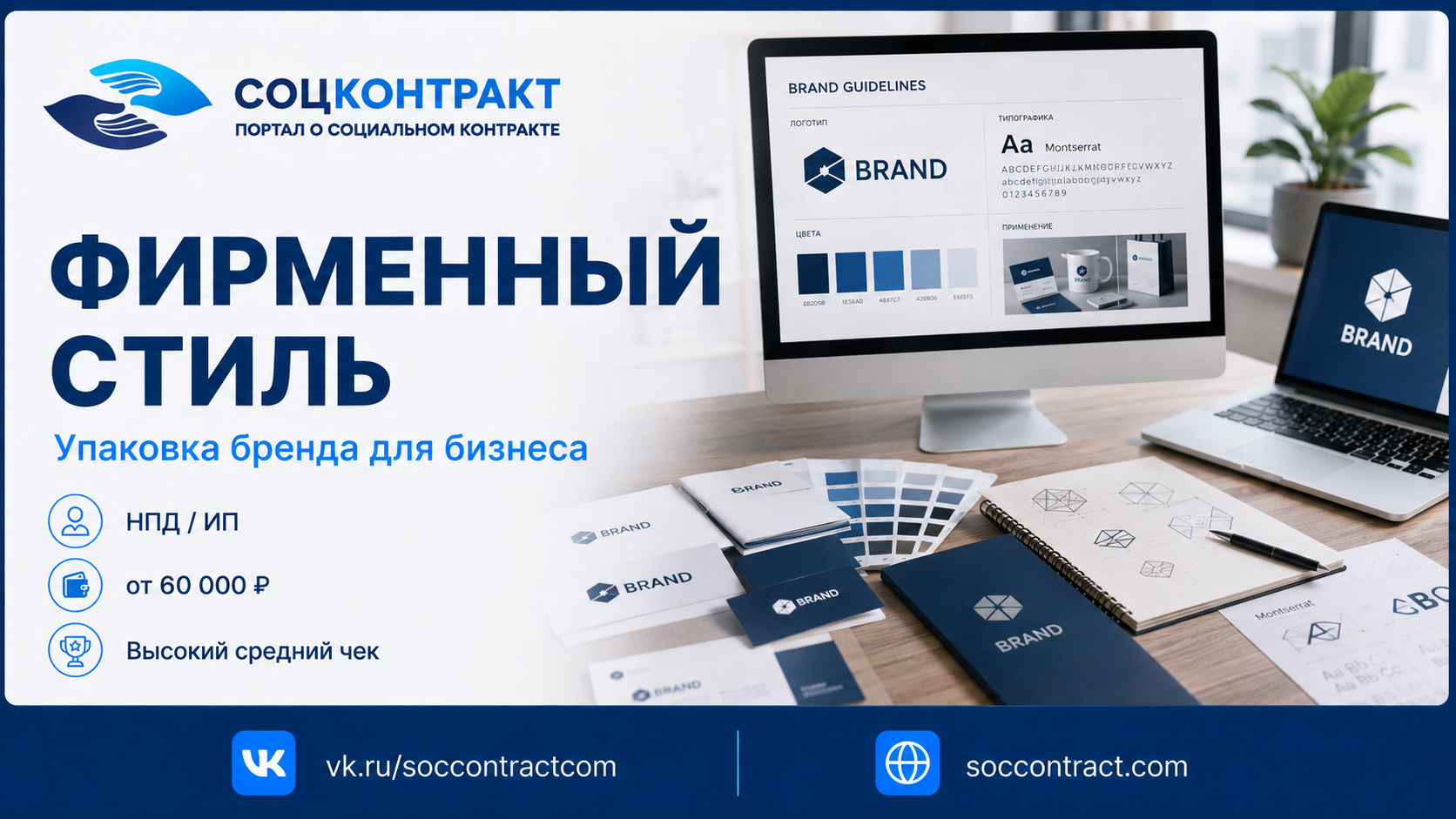 Фирменный стиль как бизнес по социальному контракту