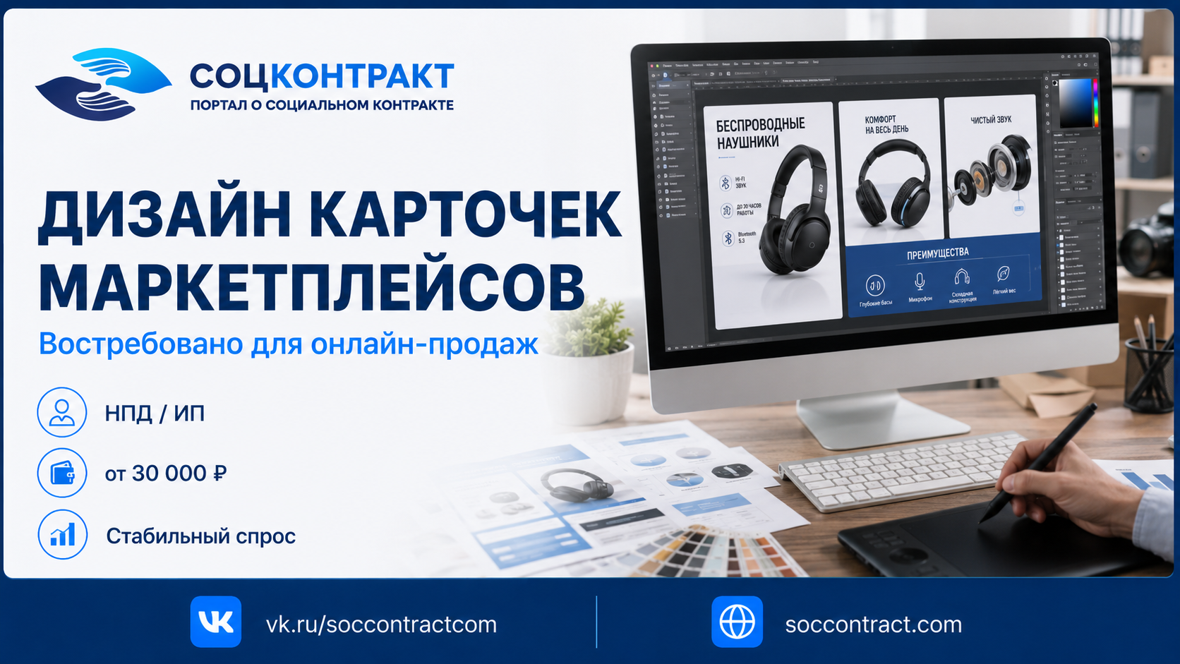 Дизайн карточек маркетплейсов как бизнес по социальному контракту