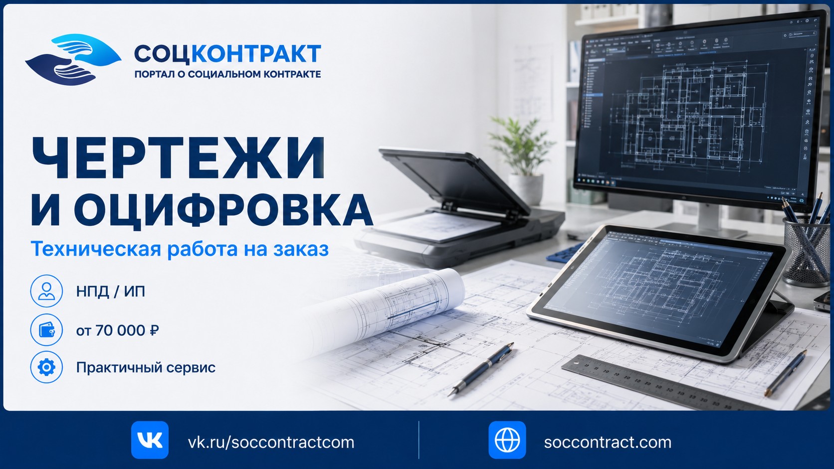 Чертежи и оцифровка как бизнес по социальному контракту
