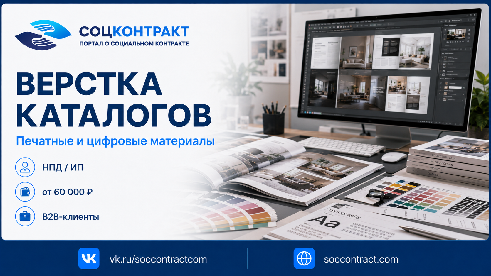 Верстка каталогов как бизнес по социальному контракту