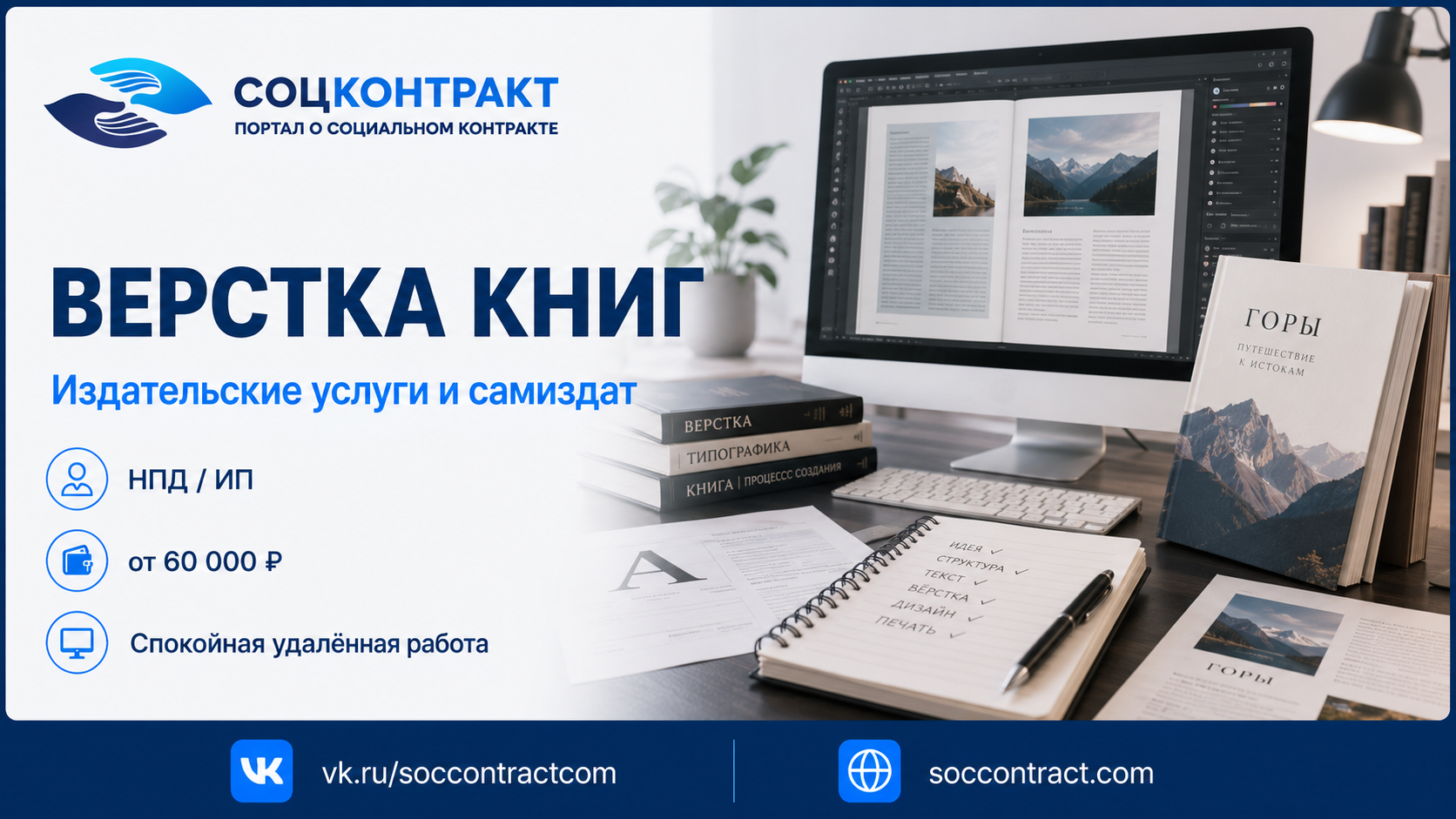 Верстка книг как бизнес по социальному контракту