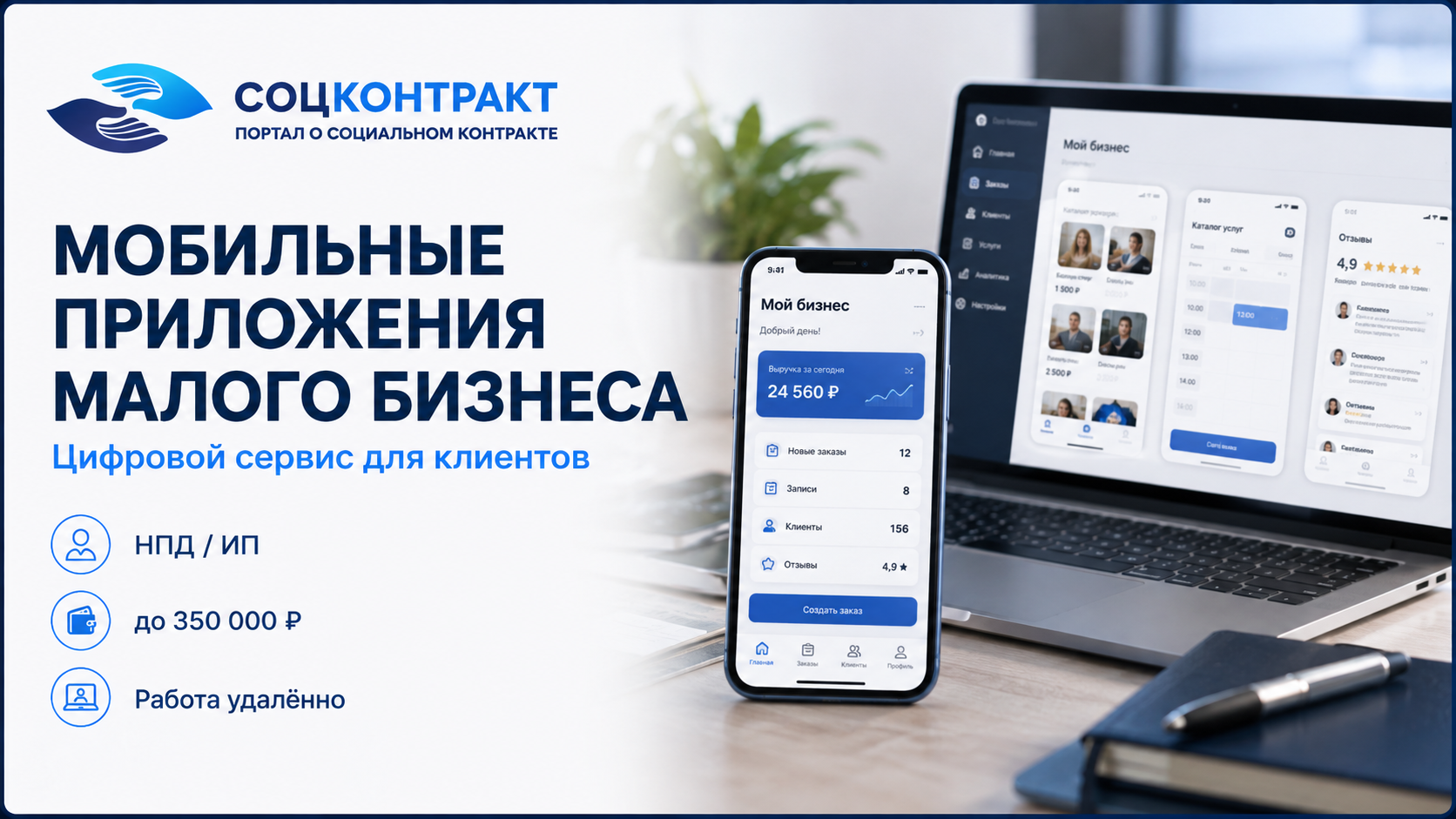Мобильные приложения малого бизнеса как бизнес по социальному контракту