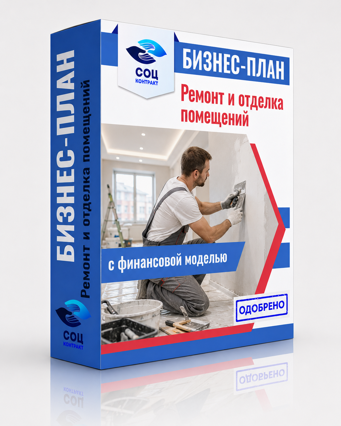 Бизнес-план ремонт и отделка Бизнес-план «Ремонт и отделка помещений — Белгородский район»