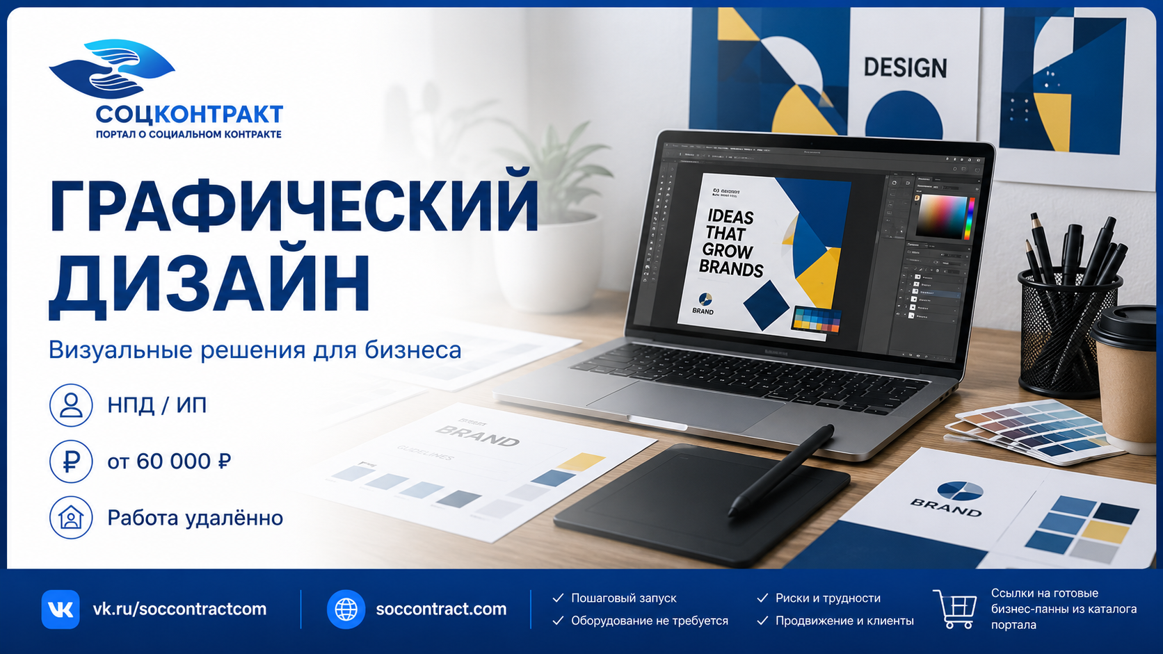 Графический дизайн как бизнес по социальному контракту