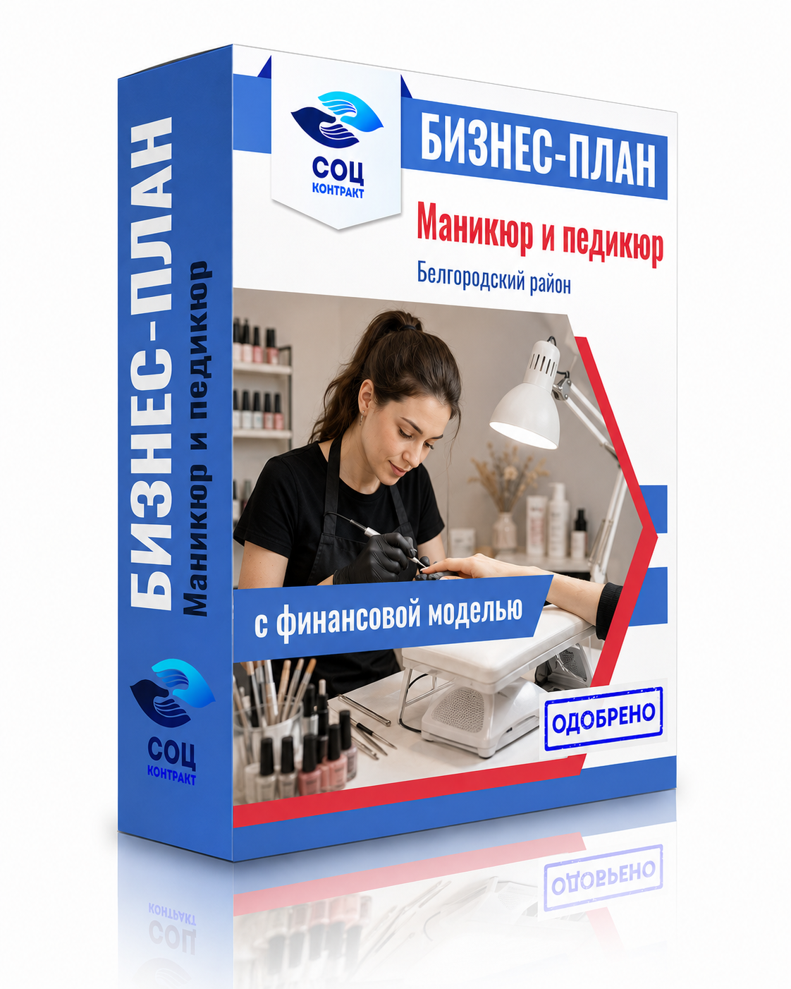 Маникюр и педикюр мастер Бизнес-план «Маникюр и педикюр — Белгород, аренда кабинета»