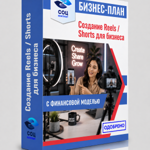 Создание Reels
