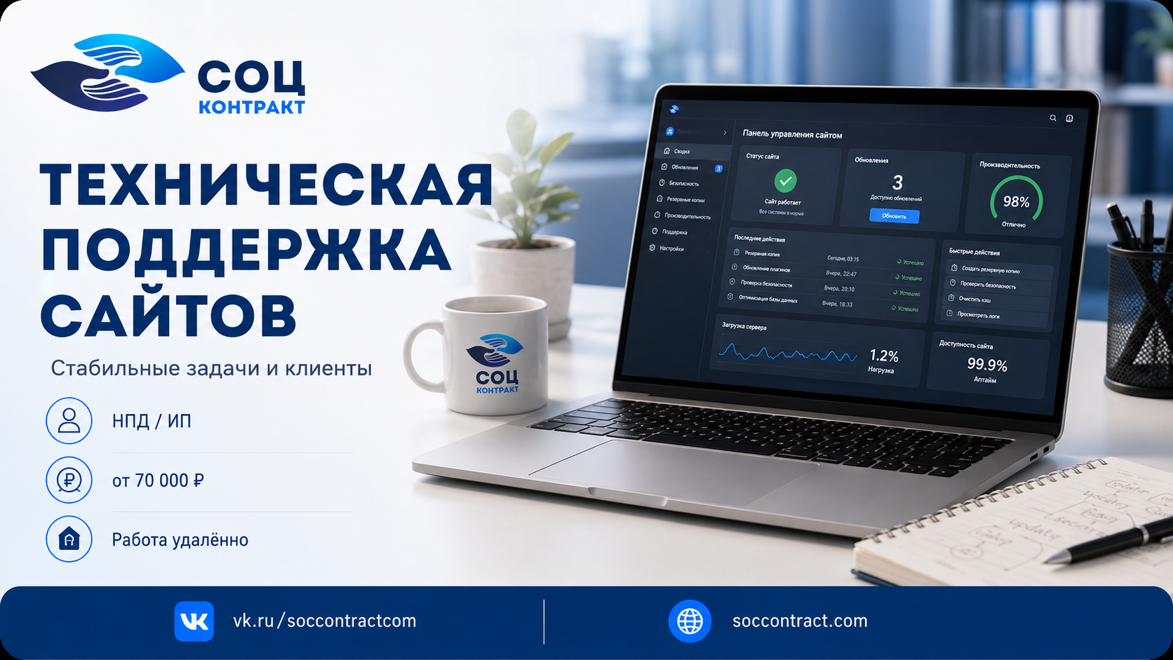 Техническая поддержка сайтов как бизнес по социальному контракту