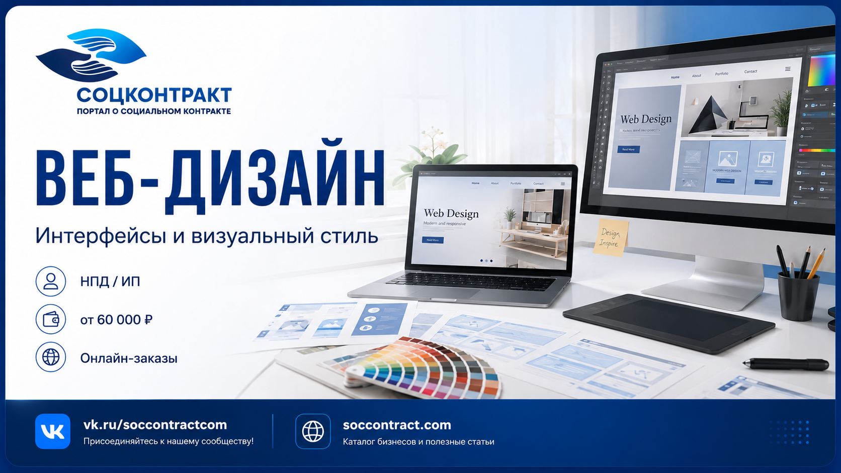 Веб-дизайн как бизнес по социальному контракту