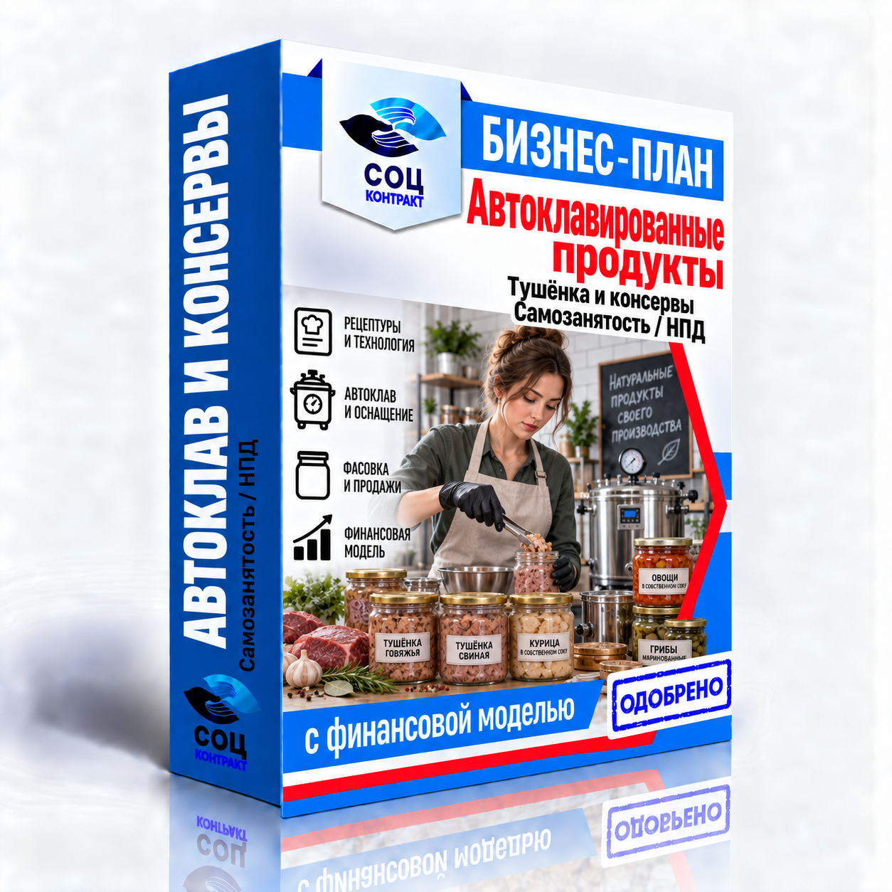 Автоклавированные продукты бизнес Бизнес-план «Автоклавированные продукты: тушёнка и консервы»