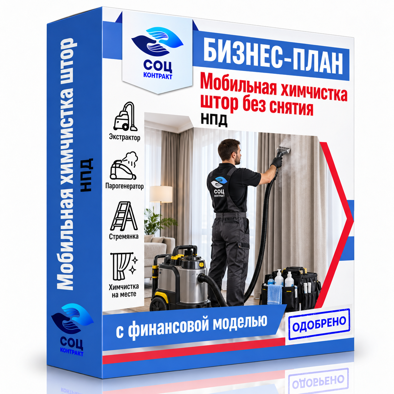 Химчистка штор бизнес Бизнес-план «Мобильная химчистка штор без снятия»