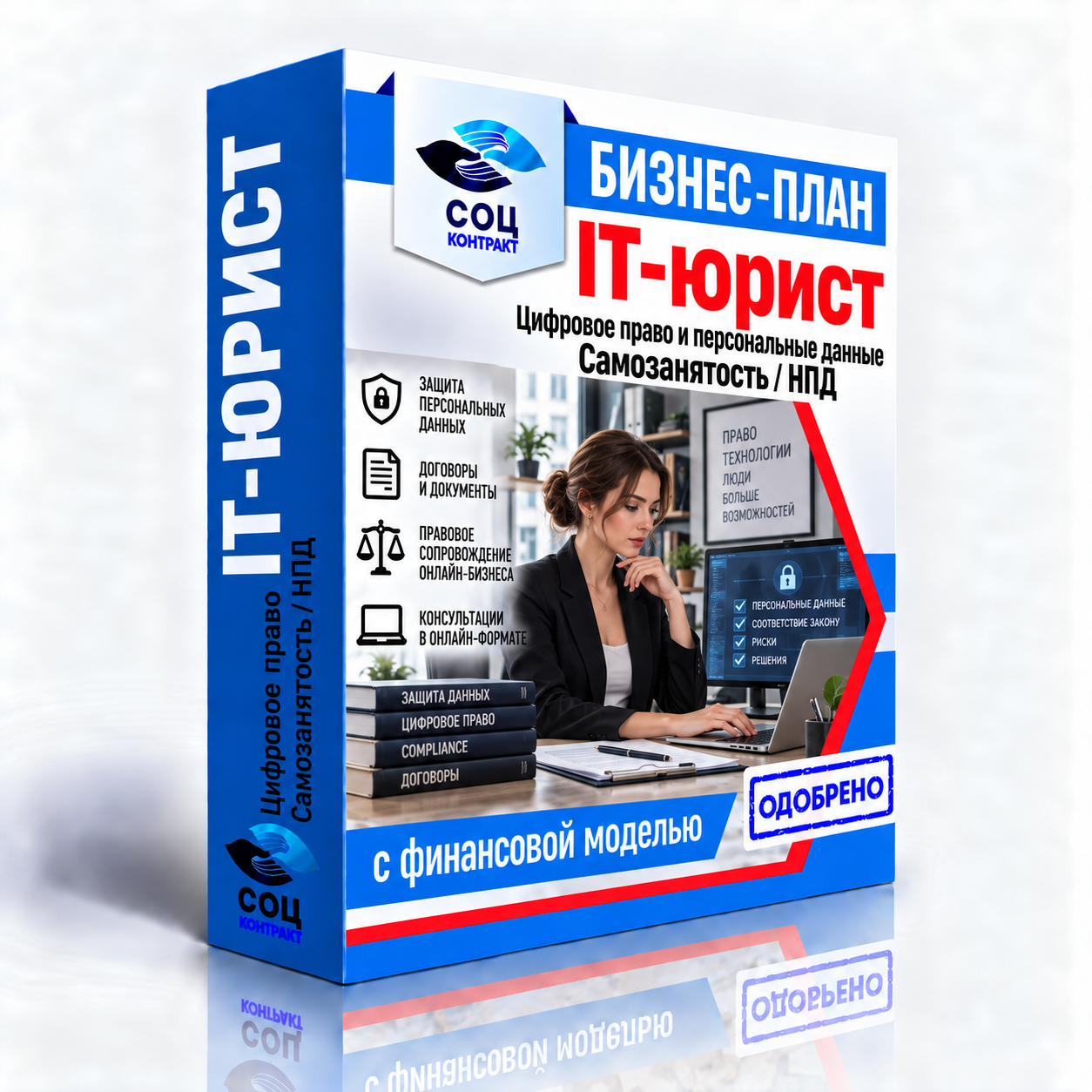 IT юрист бизнес Бизнес-план «IT-юрист: персональные данные и цифровое право»