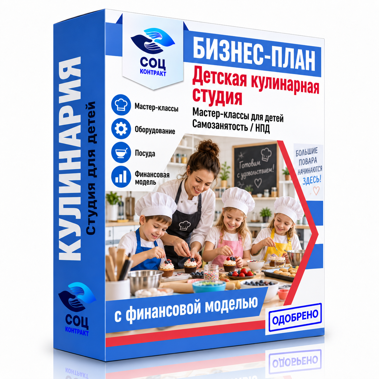 Кулинарная студия бизнес Бизнес-план «Детская кулинарная студия»