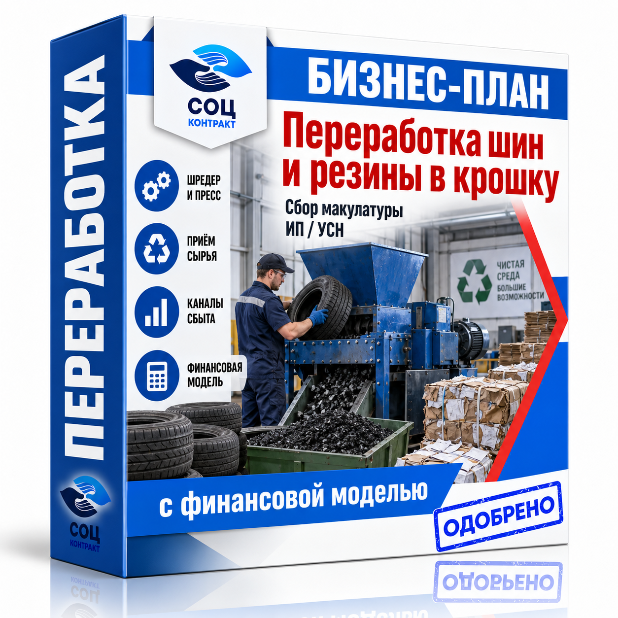 Переработка шин и резины в крошку бизнес Бизнес-план «Переработка шин и резины в крошку, сбор макулатуры»
