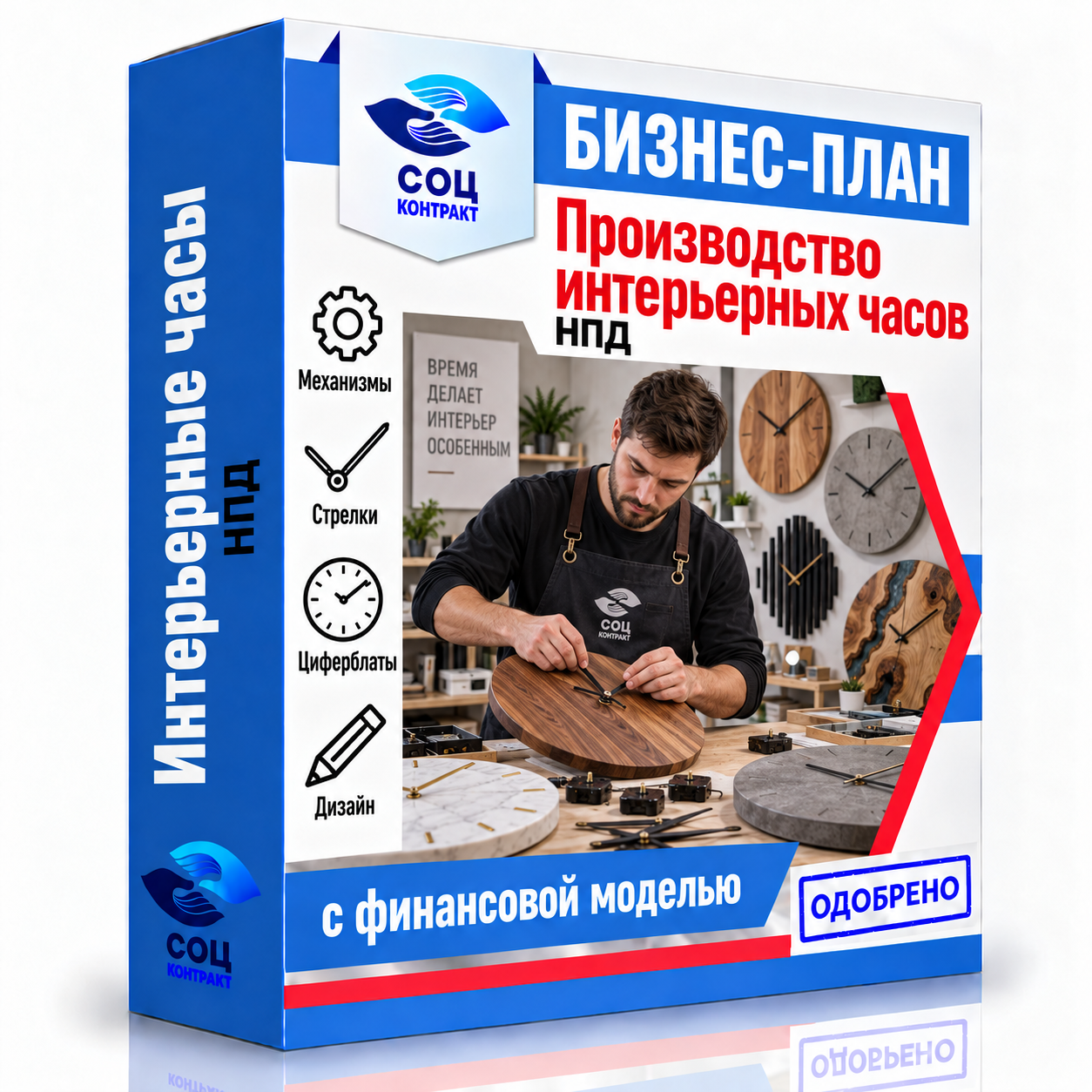 Производство часов бизнес Бизнес-план «Производство интерьерных часов»