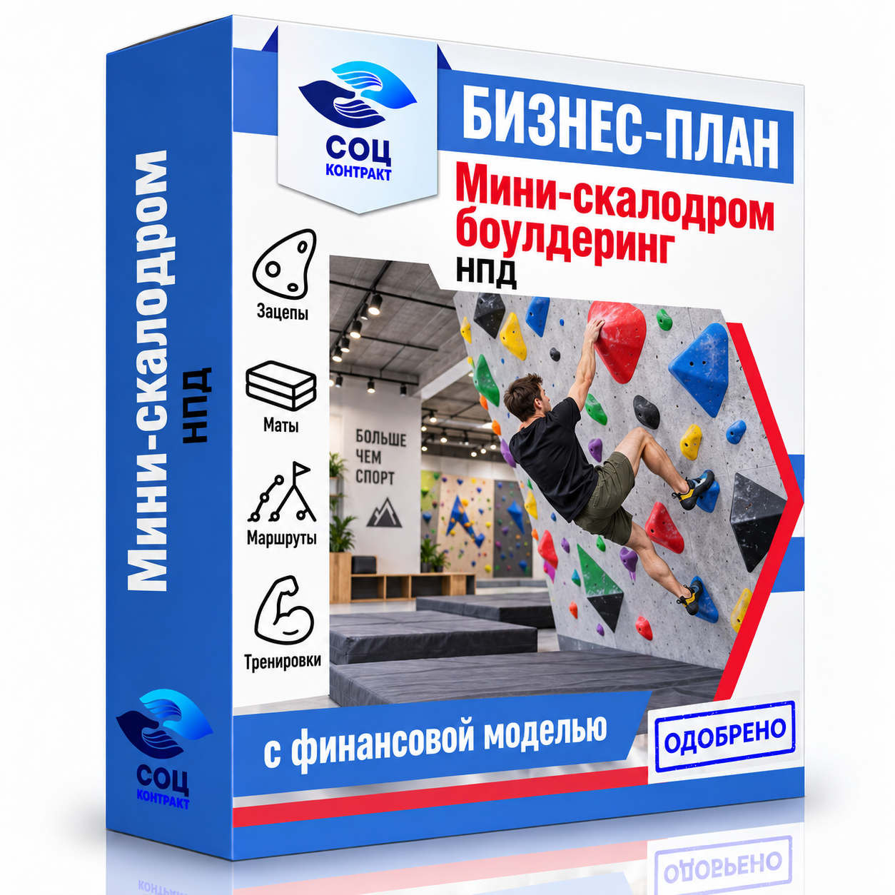 Скалодром боулдер бизнес Бизнес-план «Мини-скалодром (боулдеринг)»