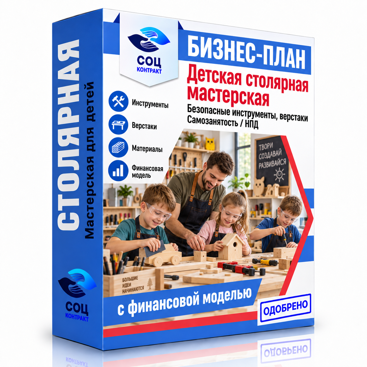 Столярная мастерская бизнес Бизнес-план «Детская столярная мастерская»