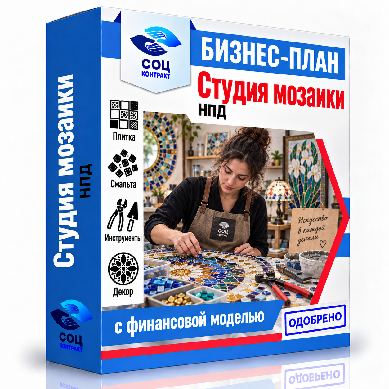 Студия мозаики бизнес Бизнес-план «Студия мозаики»