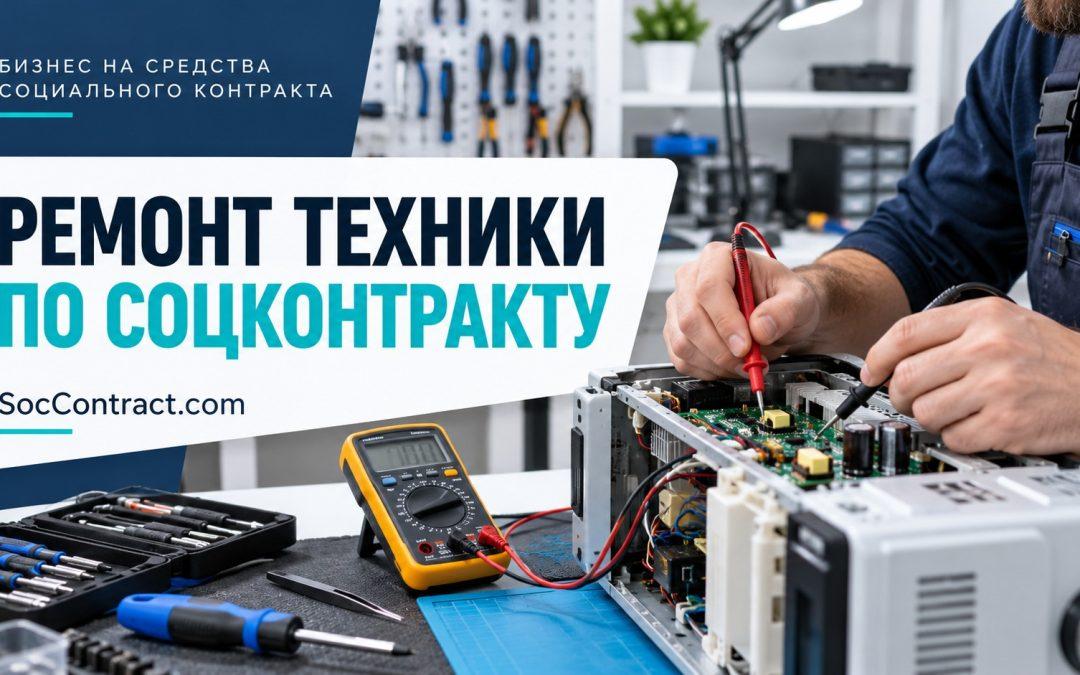 Мастерская по ремонту техники: инструменты и диагностика — SocContract.com
