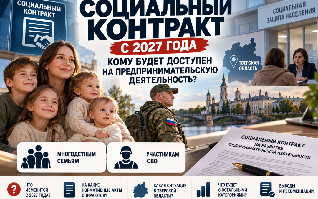 Социальный контракт с 2027 года: только многодетным и участникам СВО?